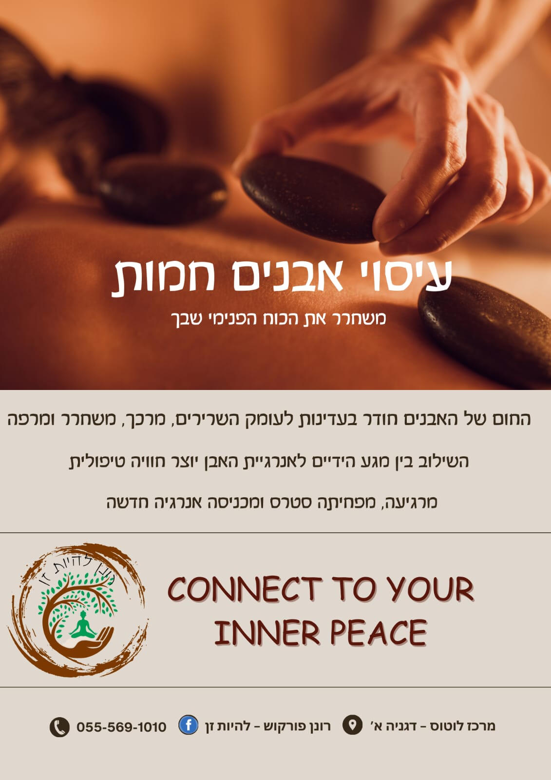 לגעת בנחת רונן פורקוש לגעת בנחת רונן פורקוש